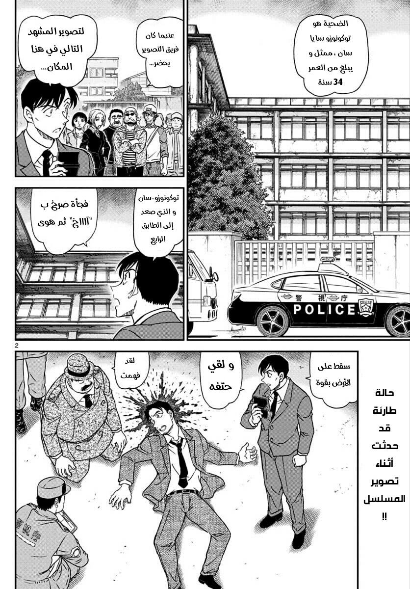 Detective Conan: Chapter 1023 - Page 2