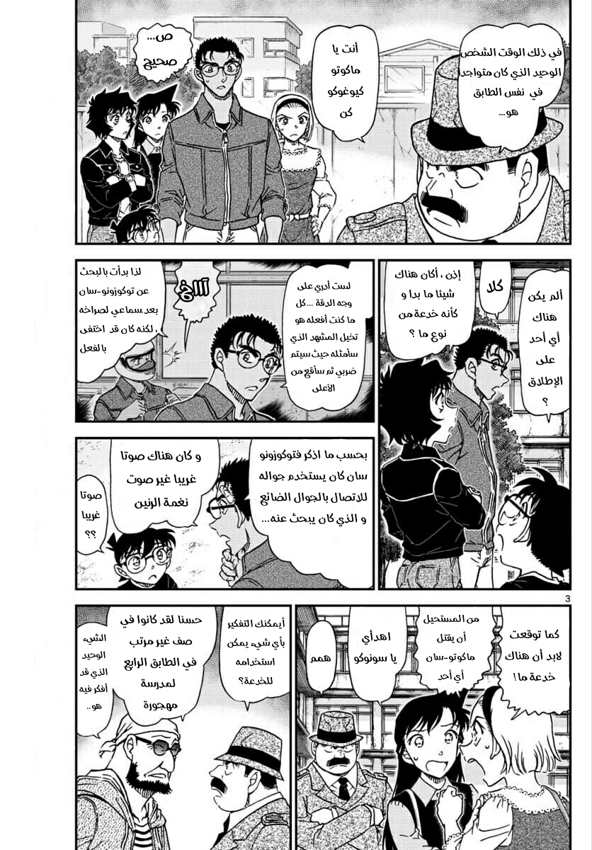 Detective Conan: Chapter 1023 - Page 3