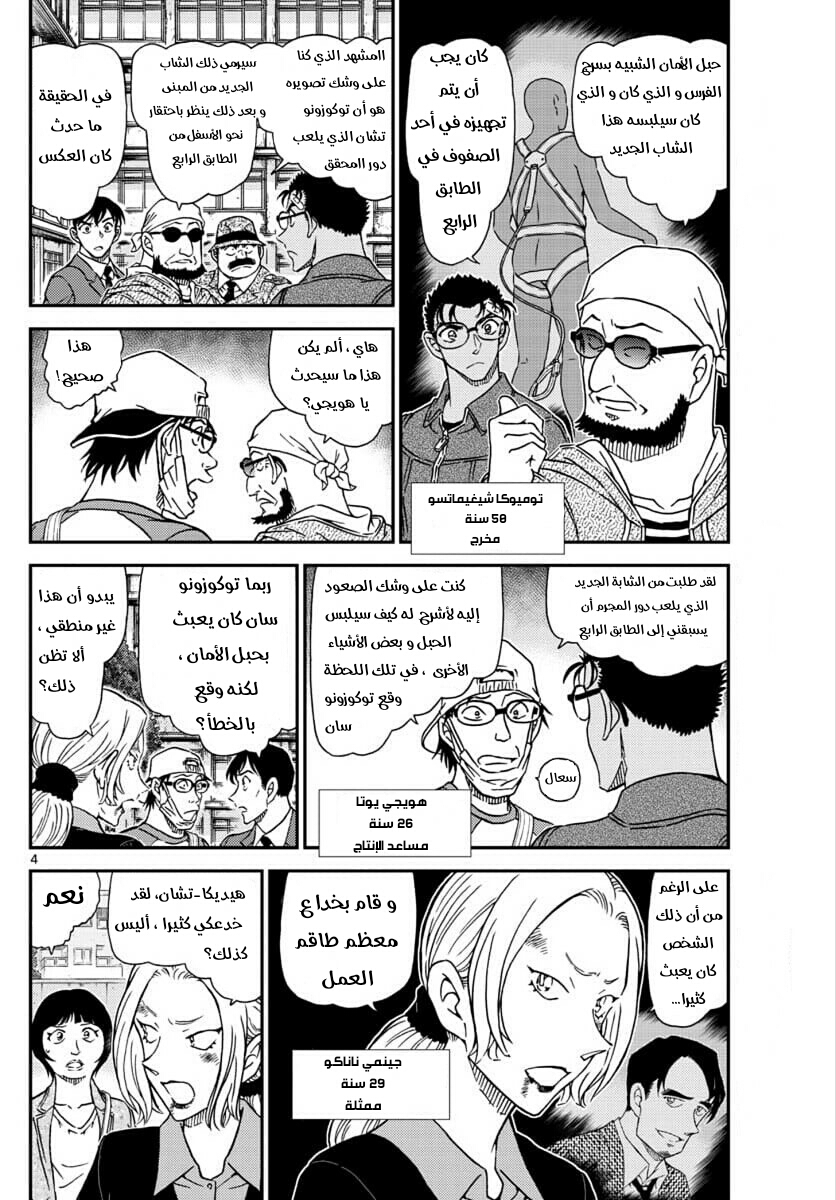 Detective Conan: Chapter 1023 - Page 4