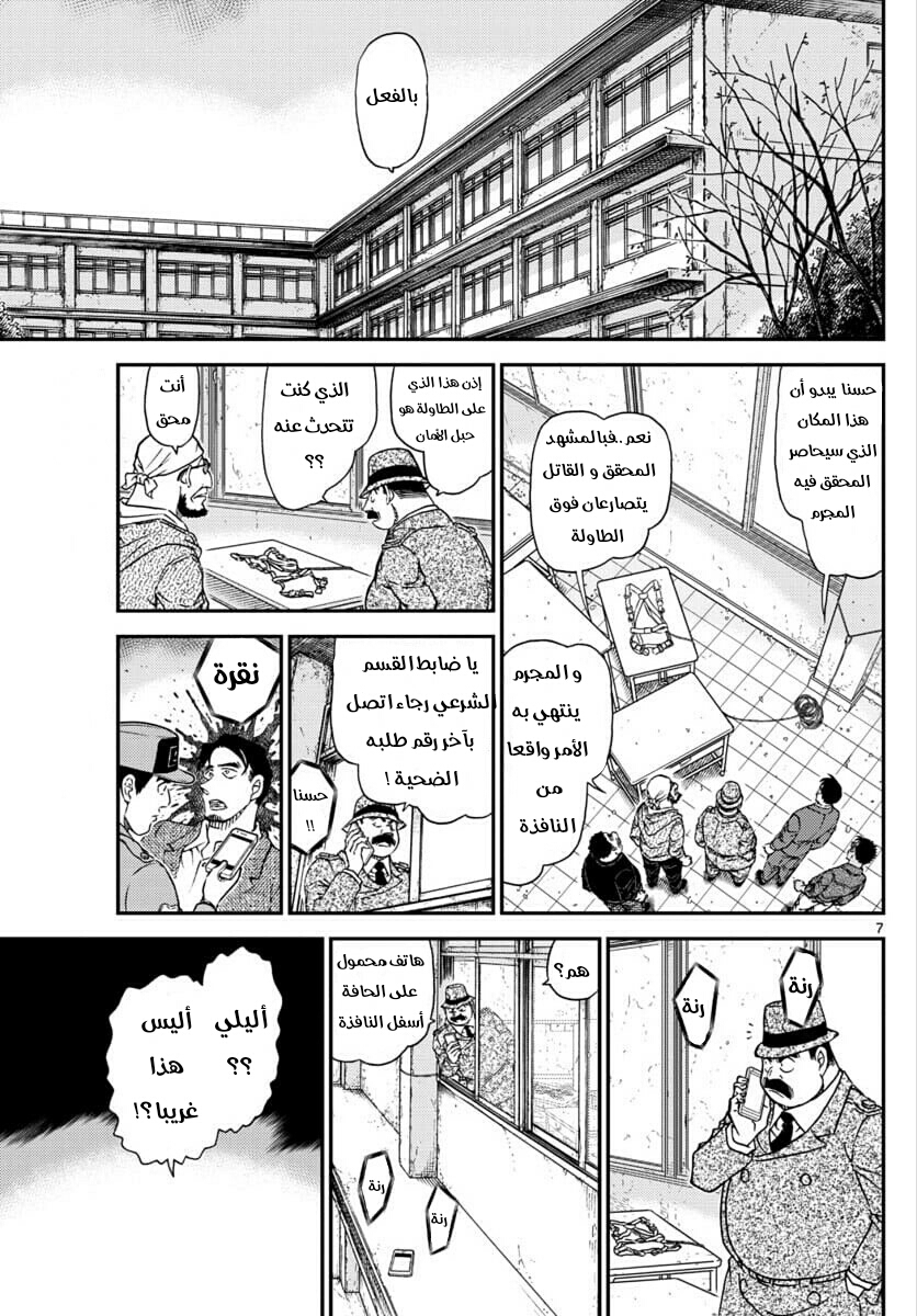Detective Conan: Chapter 1023 - Page 7