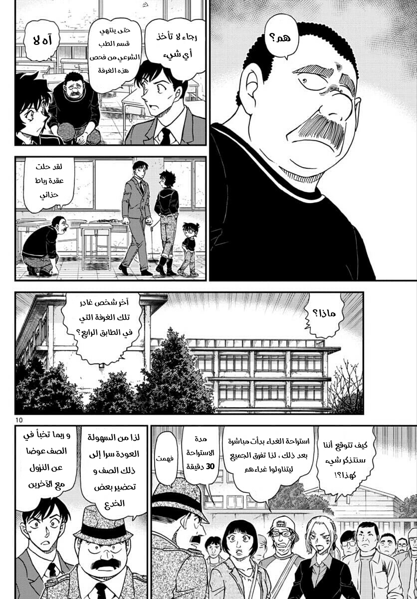 Detective Conan: Chapter 1023 - Page 10