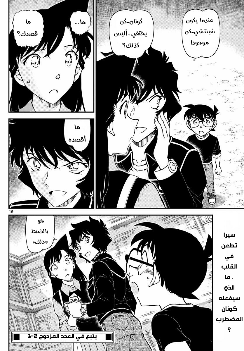 Detective Conan: Chapter 1023 - Page 16