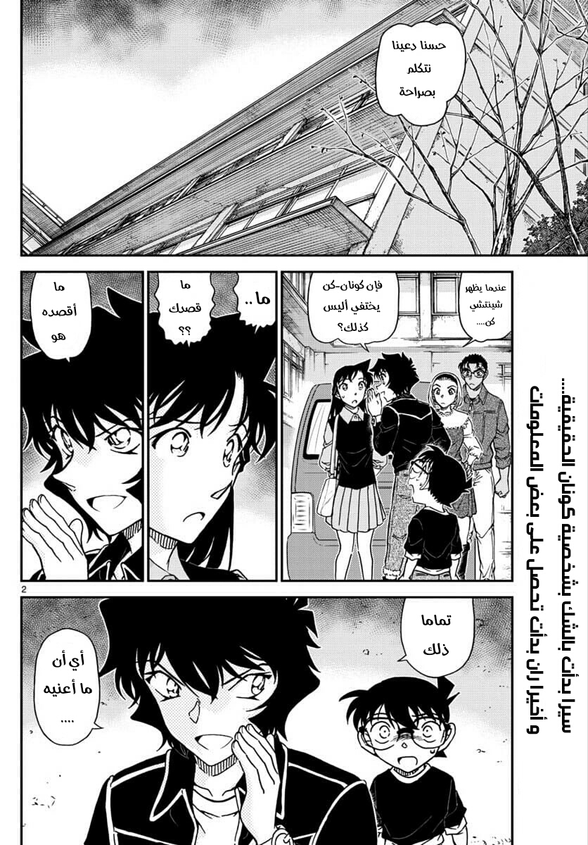 Detective Conan: Chapter 1024 - Page 2