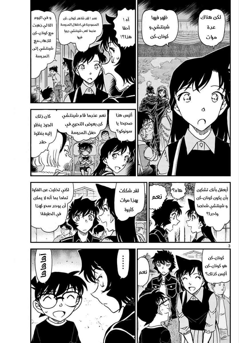 Detective Conan: Chapter 1024 - Page 3
