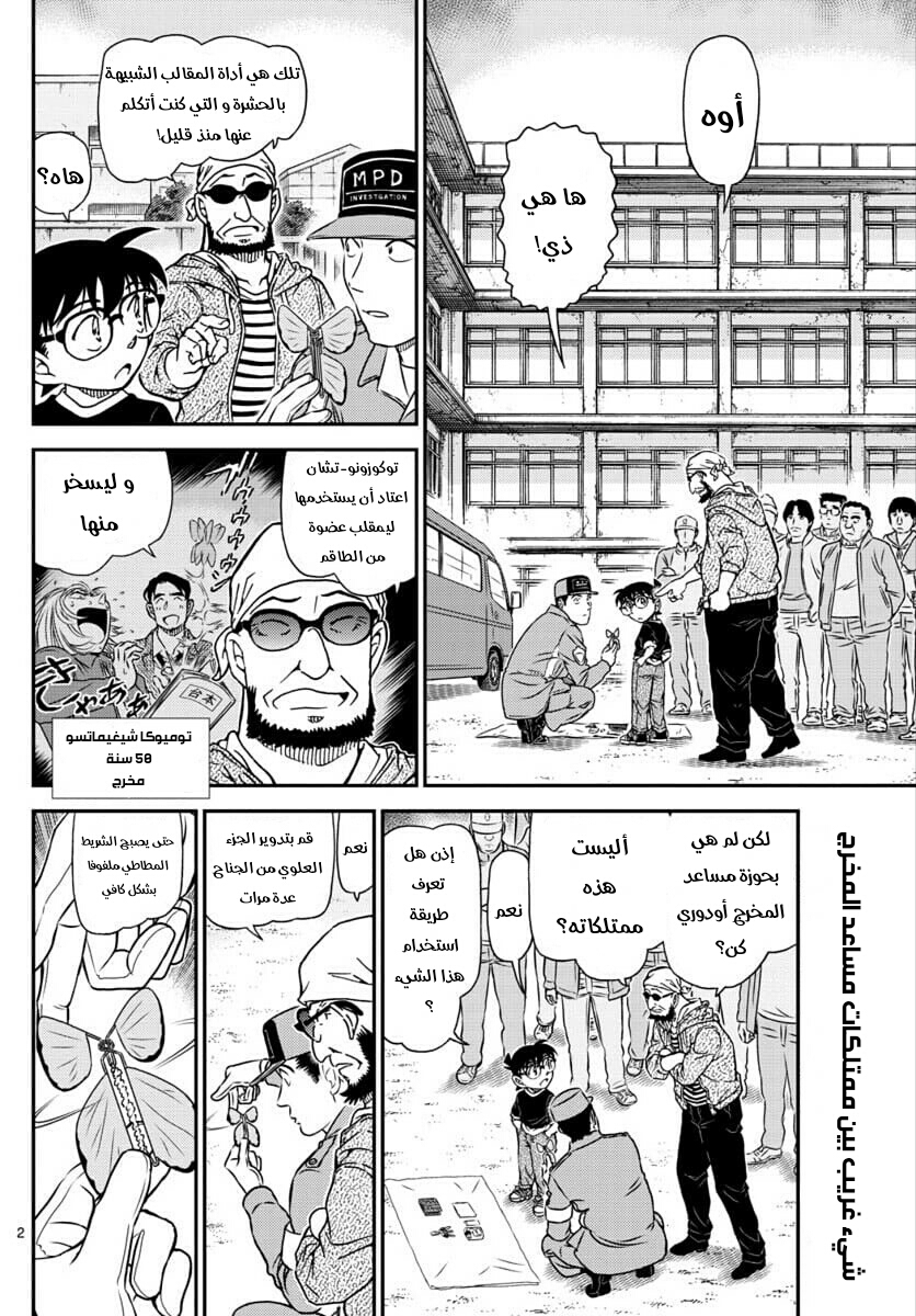 Detective Conan: Chapter 1025 - Page 2