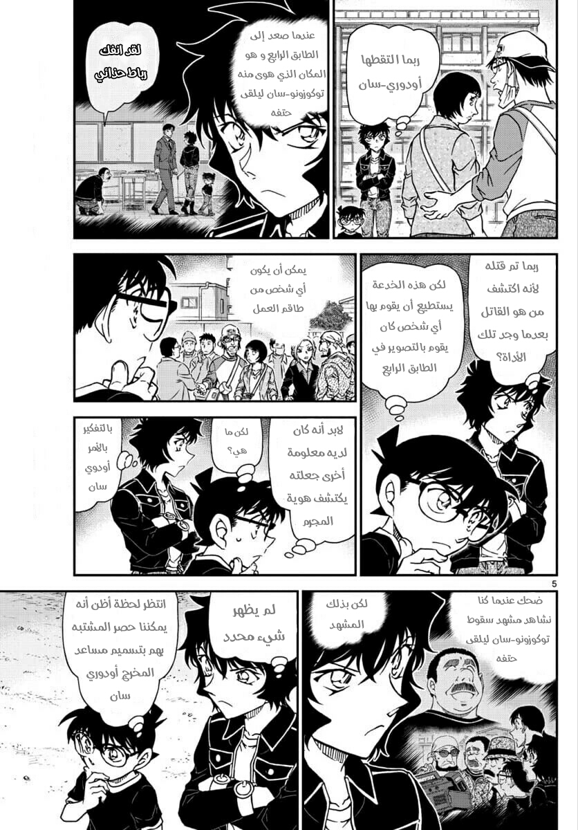 Detective Conan: Chapter 1025 - Page 5