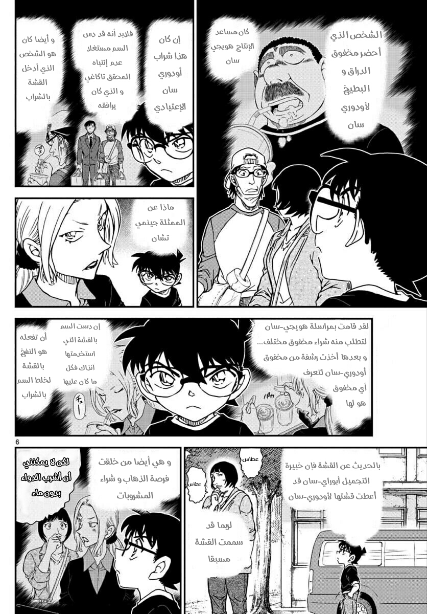 Detective Conan: Chapter 1025 - Page 6