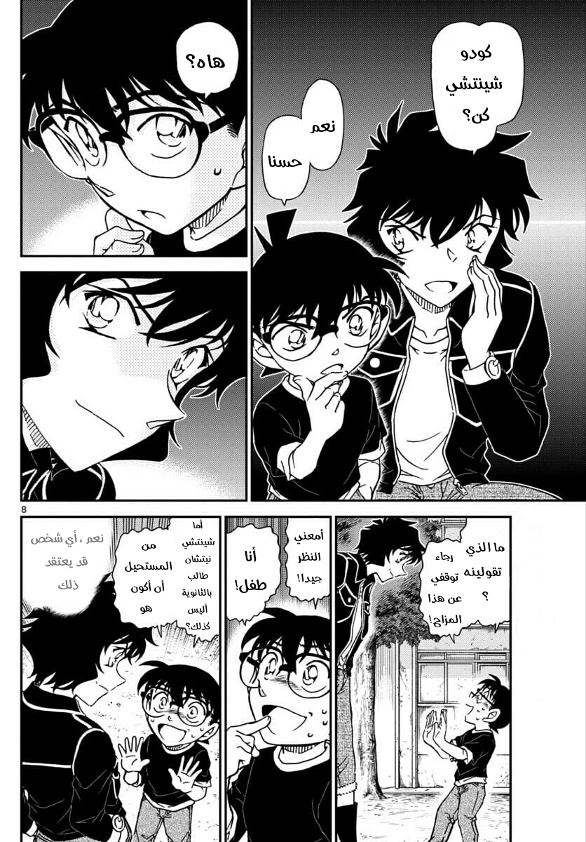 Detective Conan: Chapter 1025 - Page 8