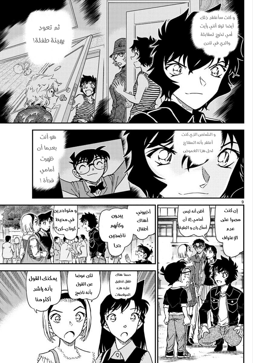 Detective Conan: Chapter 1025 - Page 9