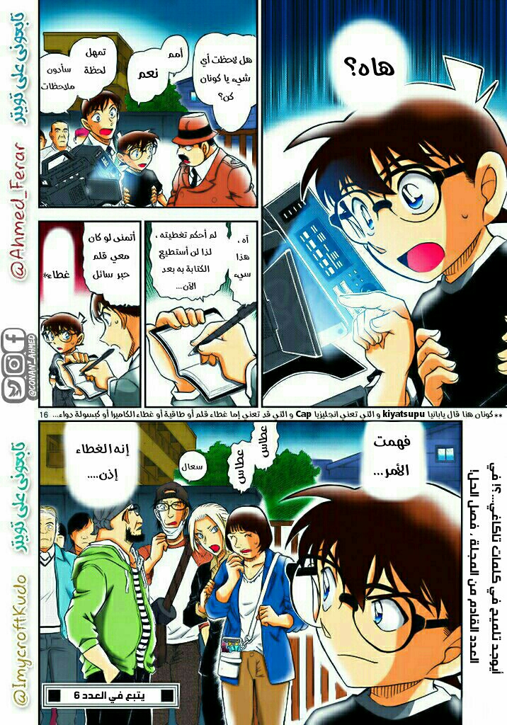 Detective Conan: Chapter 1025 - Page 16