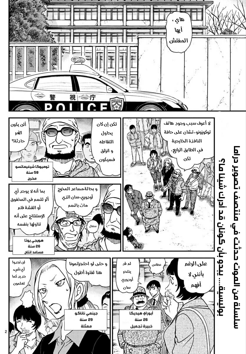 Detective Conan: Chapter 1026 - Page 2