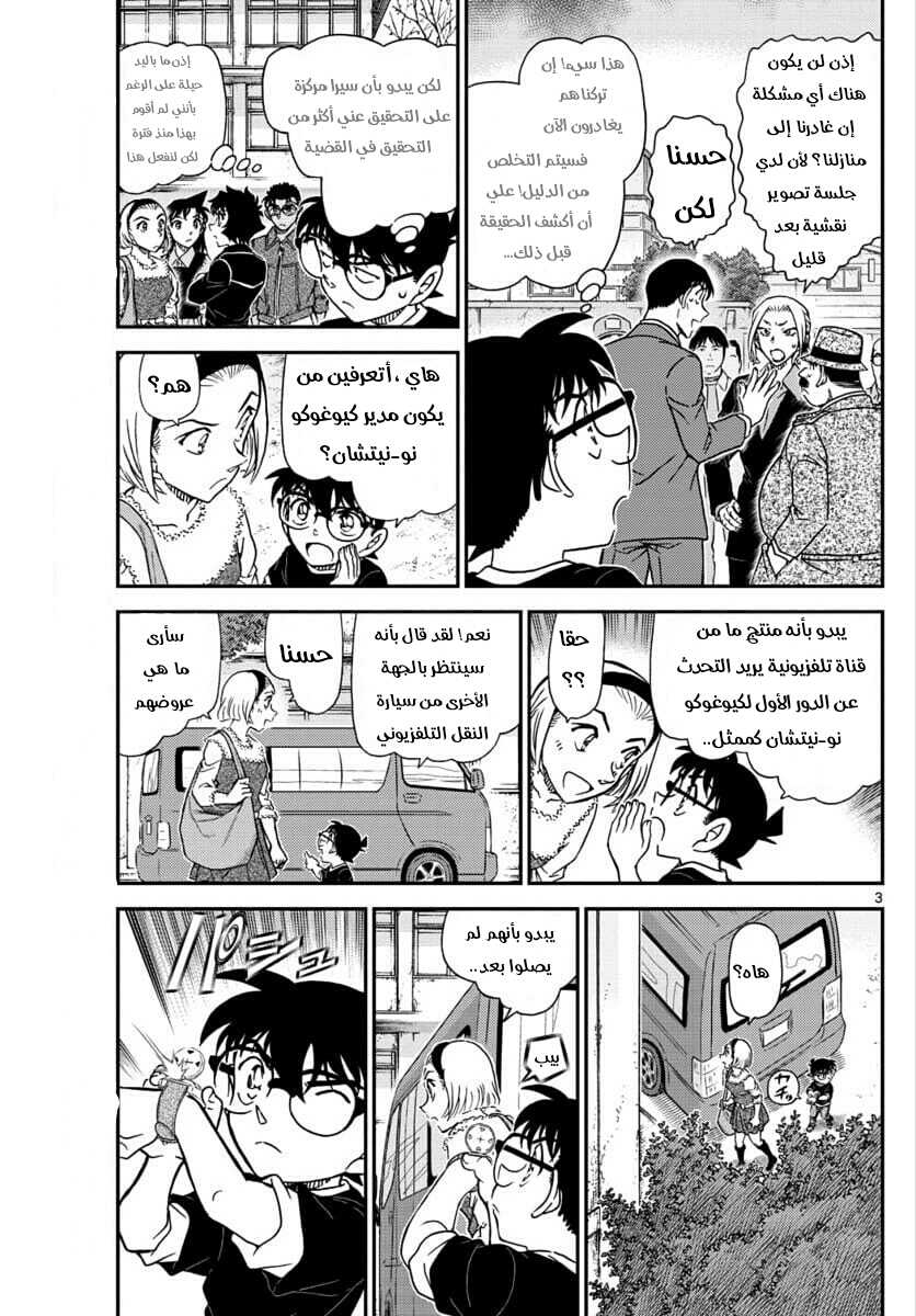 Detective Conan: Chapter 1026 - Page 3