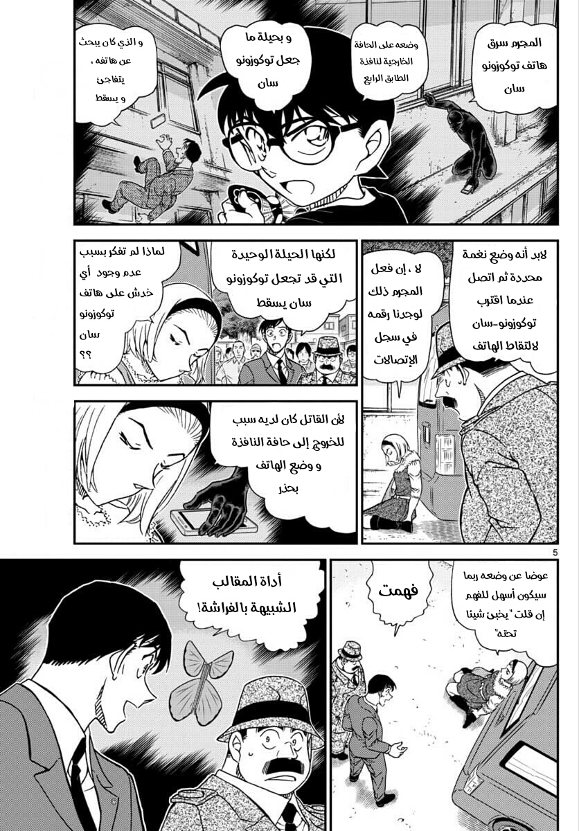 Detective Conan: Chapter 1026 - Page 5