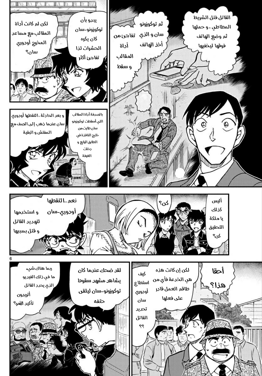 Detective Conan: Chapter 1026 - Page 6