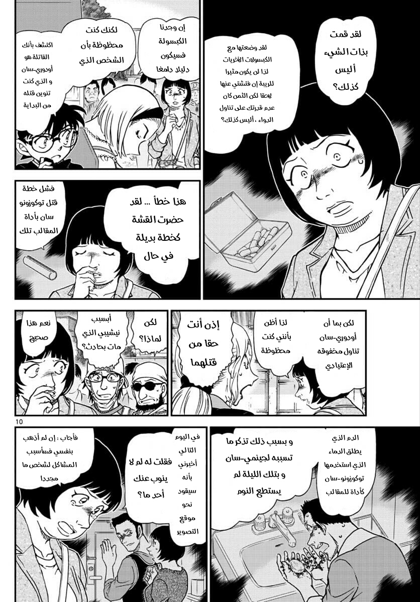 Detective Conan: Chapter 1026 - Page 10