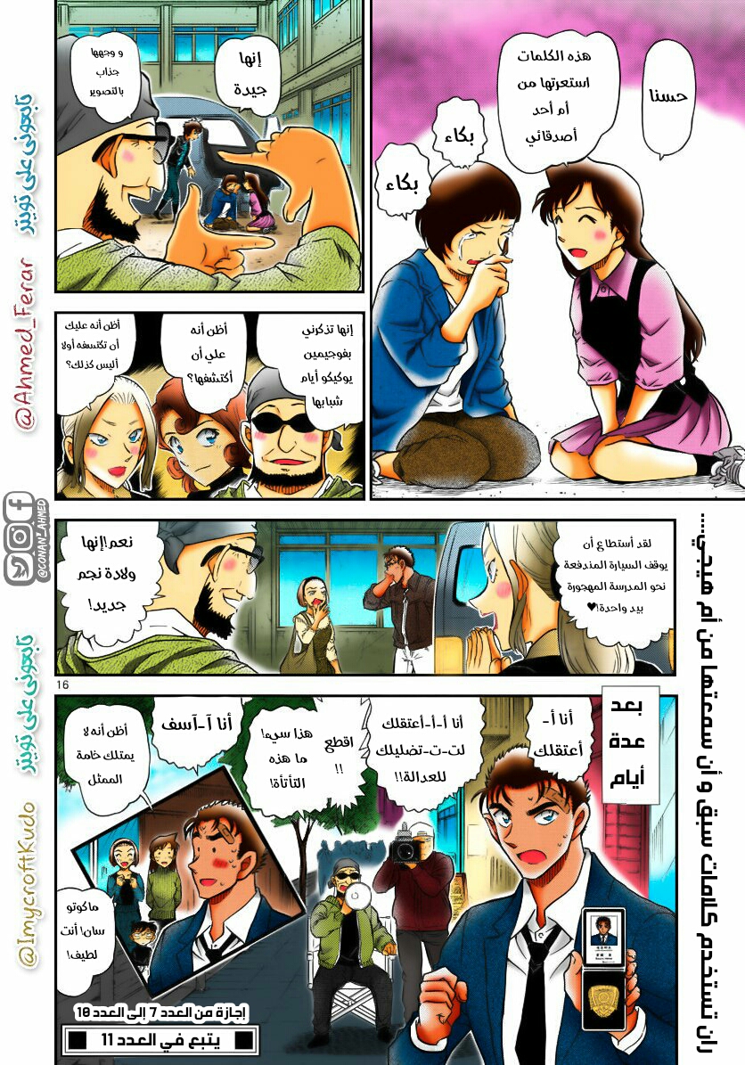 Detective Conan: Chapter 1026 - Page 16