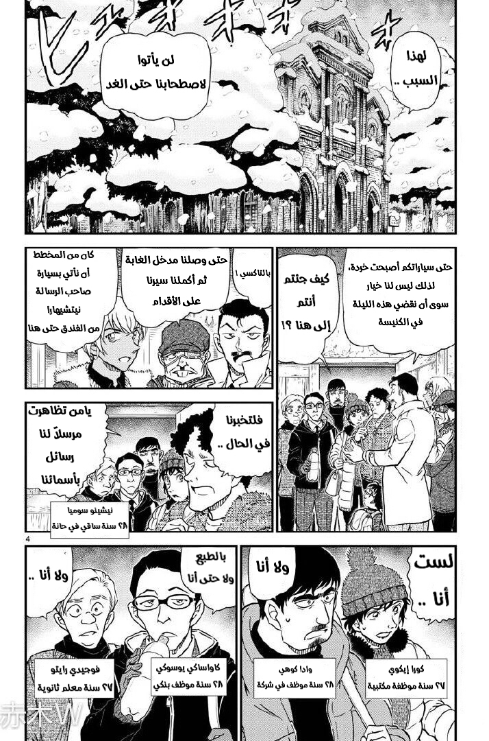 Detective Conan: Chapter 1028 - Page 5