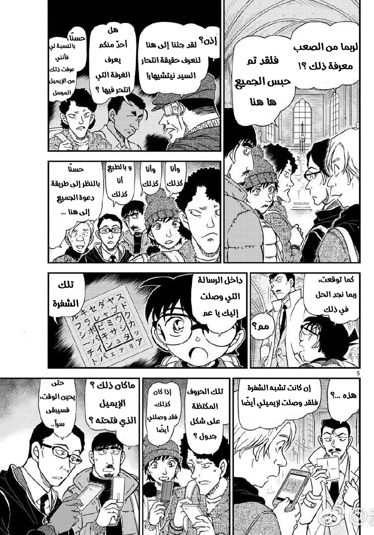 Detective Conan: Chapter 1028 - Page 6