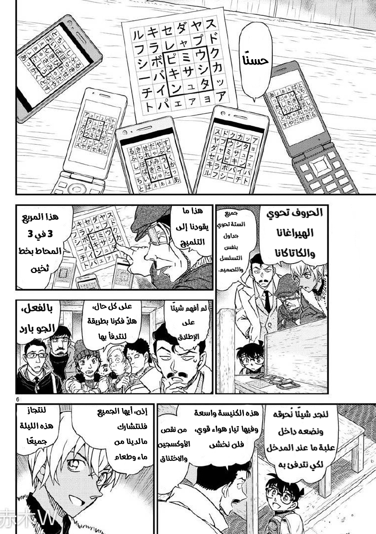 Detective Conan: Chapter 1028 - Page 7