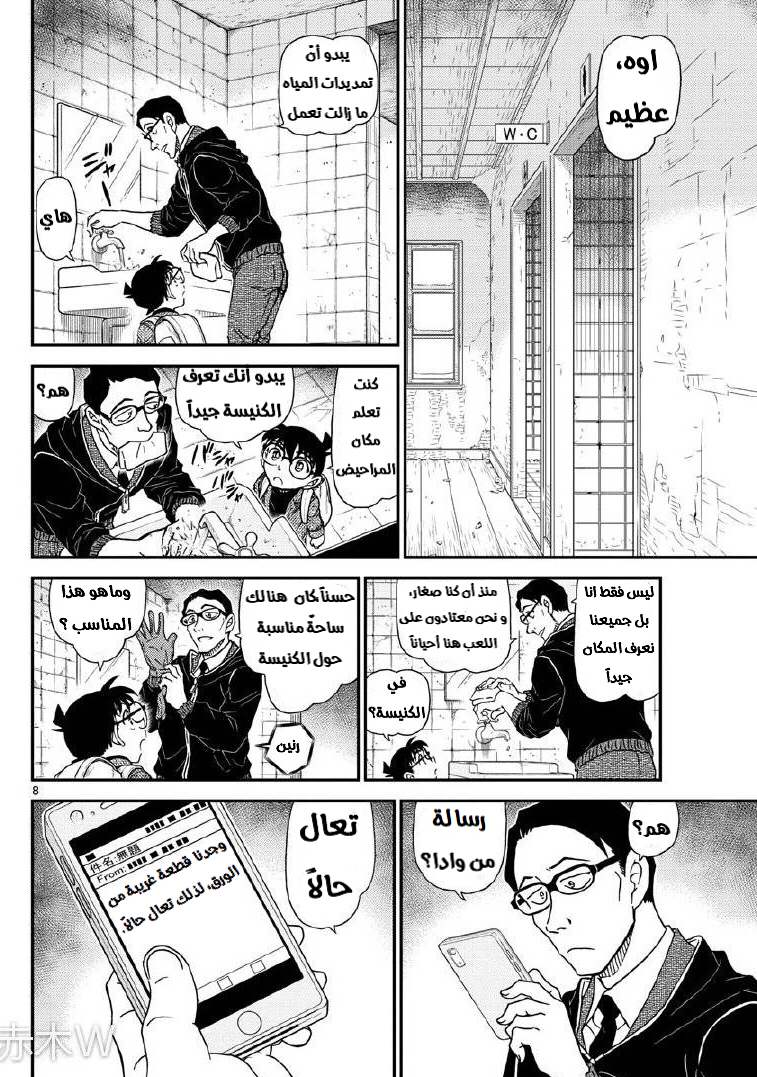 Detective Conan: Chapter 1028 - Page 9