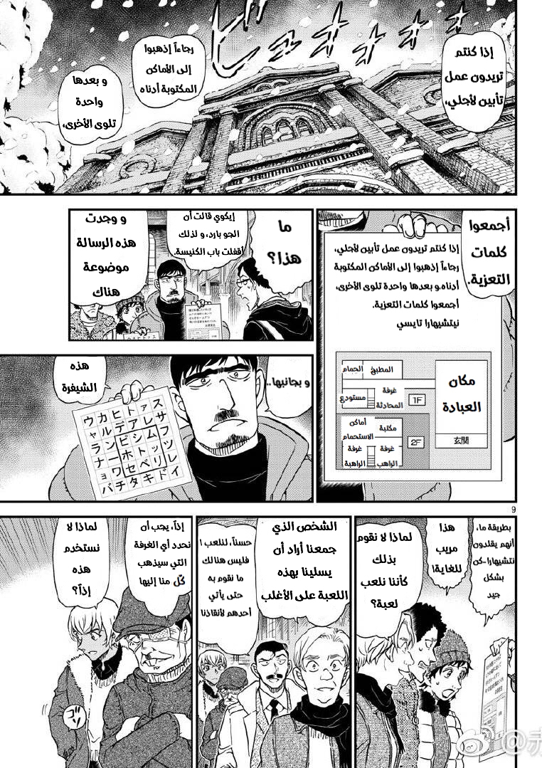 Detective Conan: Chapter 1028 - Page 10