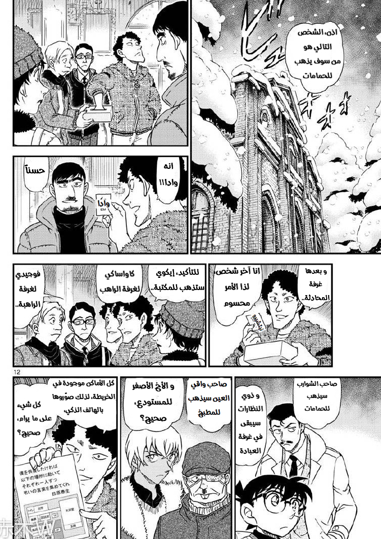 Detective Conan: Chapter 1028 - Page 13