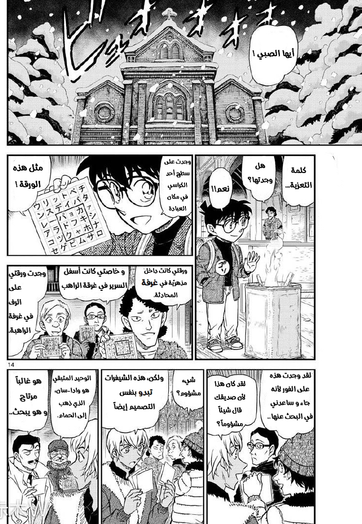 Detective Conan: Chapter 1028 - Page 15