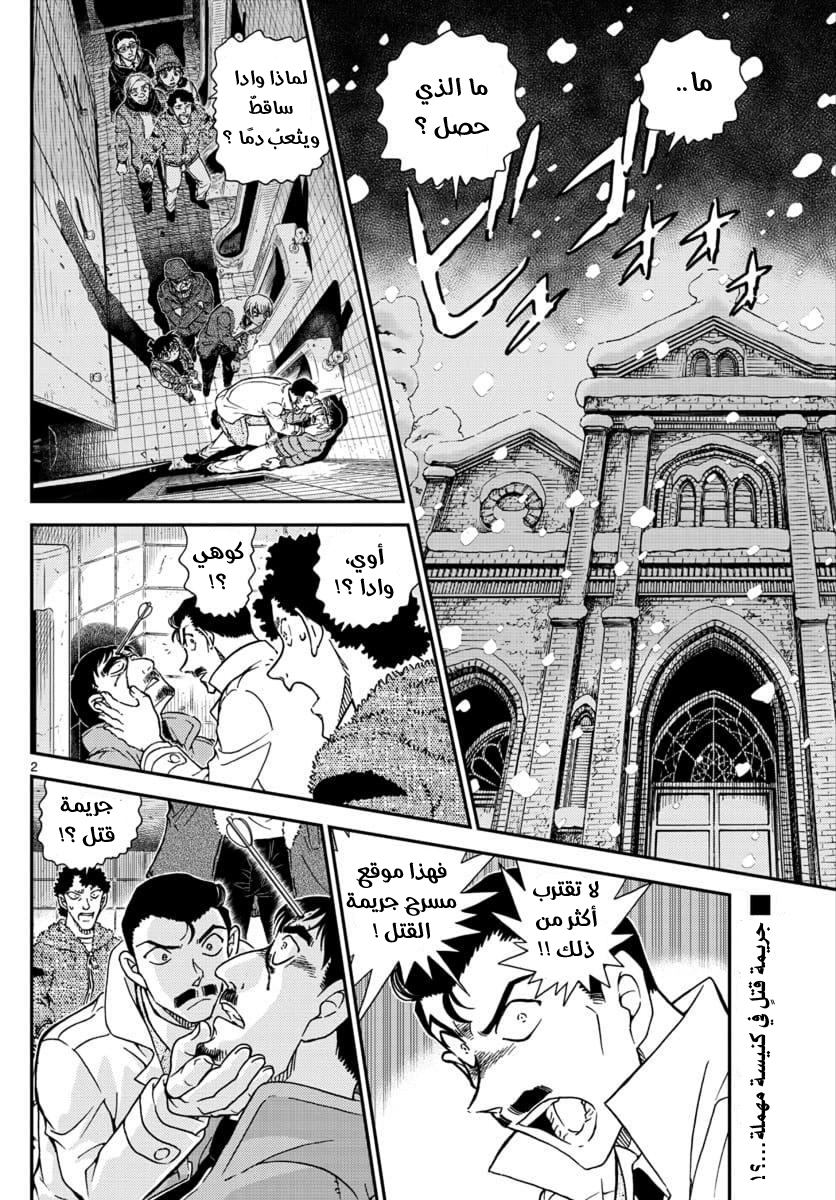 Detective Conan: Chapter 1029 - Page 2