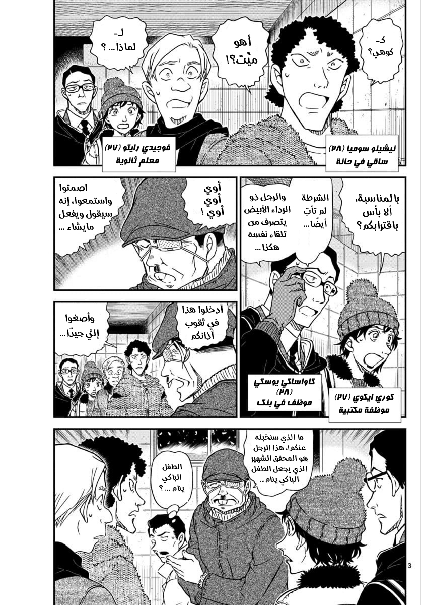 Detective Conan: Chapter 1029 - Page 3