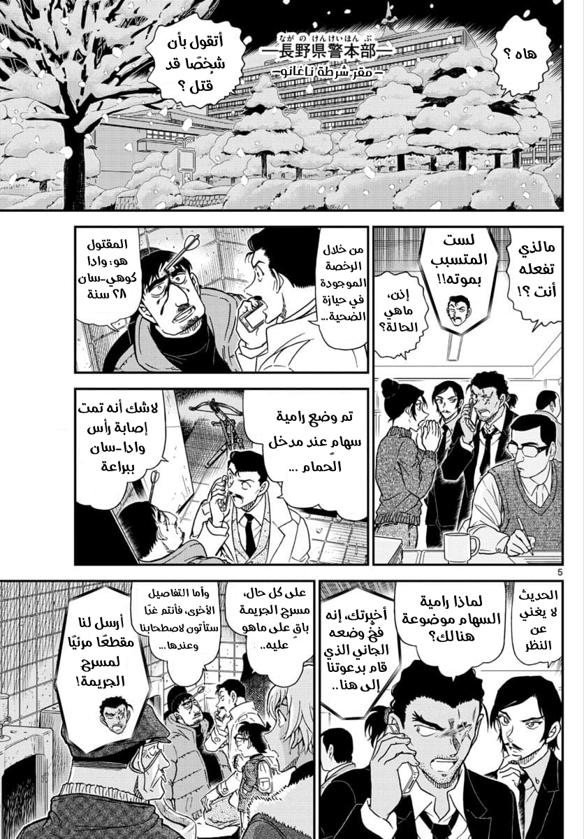 Detective Conan: Chapter 1029 - Page 5