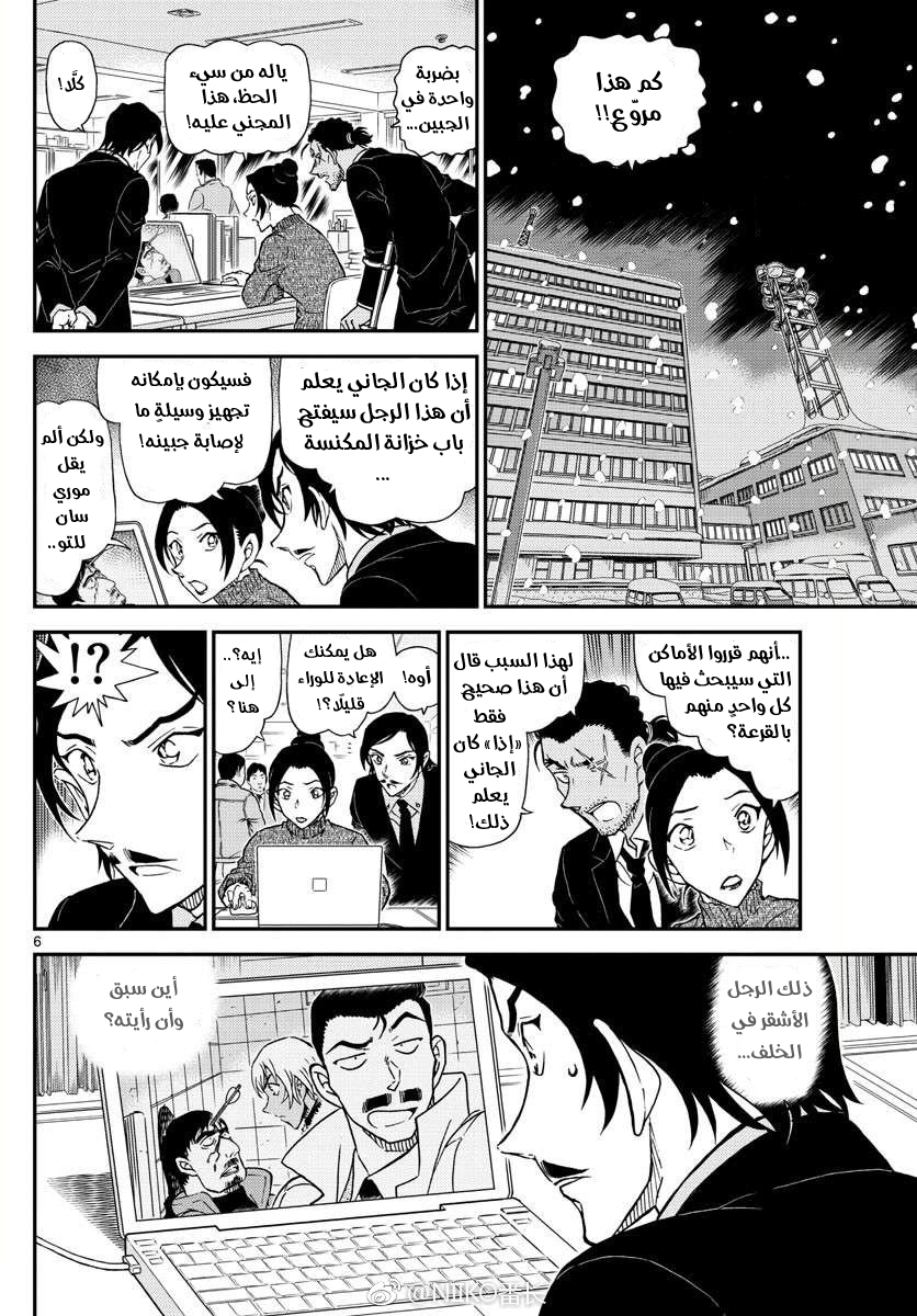 Detective Conan: Chapter 1029 - Page 6