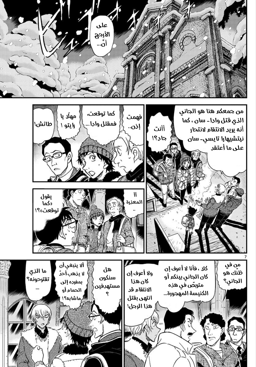 Detective Conan: Chapter 1029 - Page 7