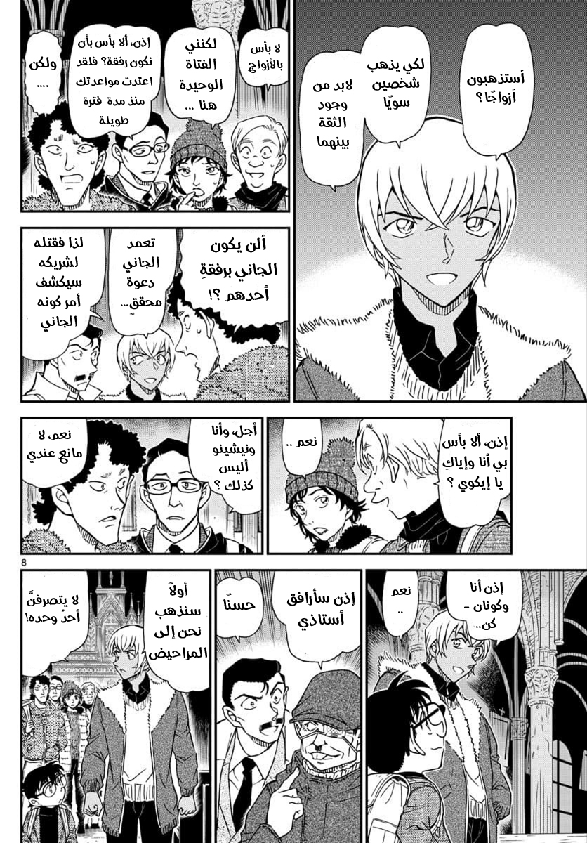 Detective Conan: Chapter 1029 - Page 8