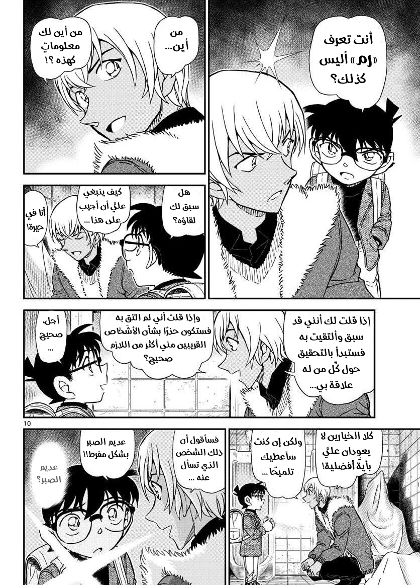 Detective Conan: Chapter 1029 - Page 10