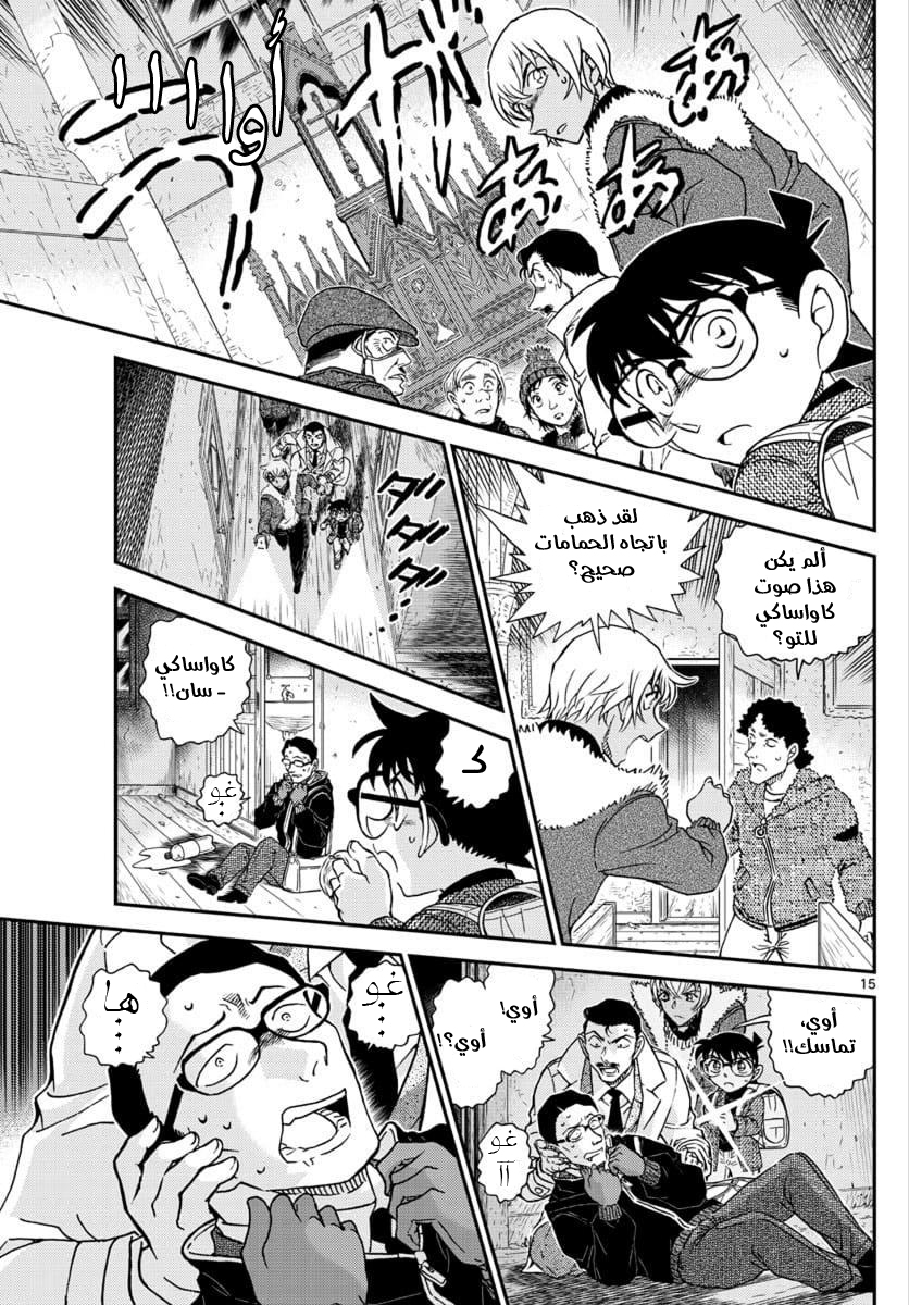 Detective Conan: Chapter 1029 - Page 15
