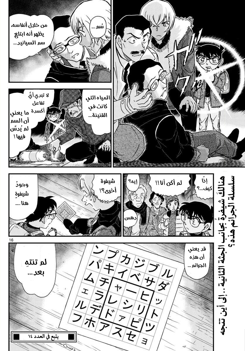 Detective Conan: Chapter 1029 - Page 16