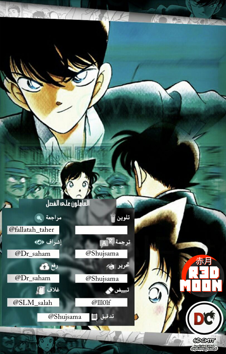 Detective Conan: Chapter 1030 - Page 2