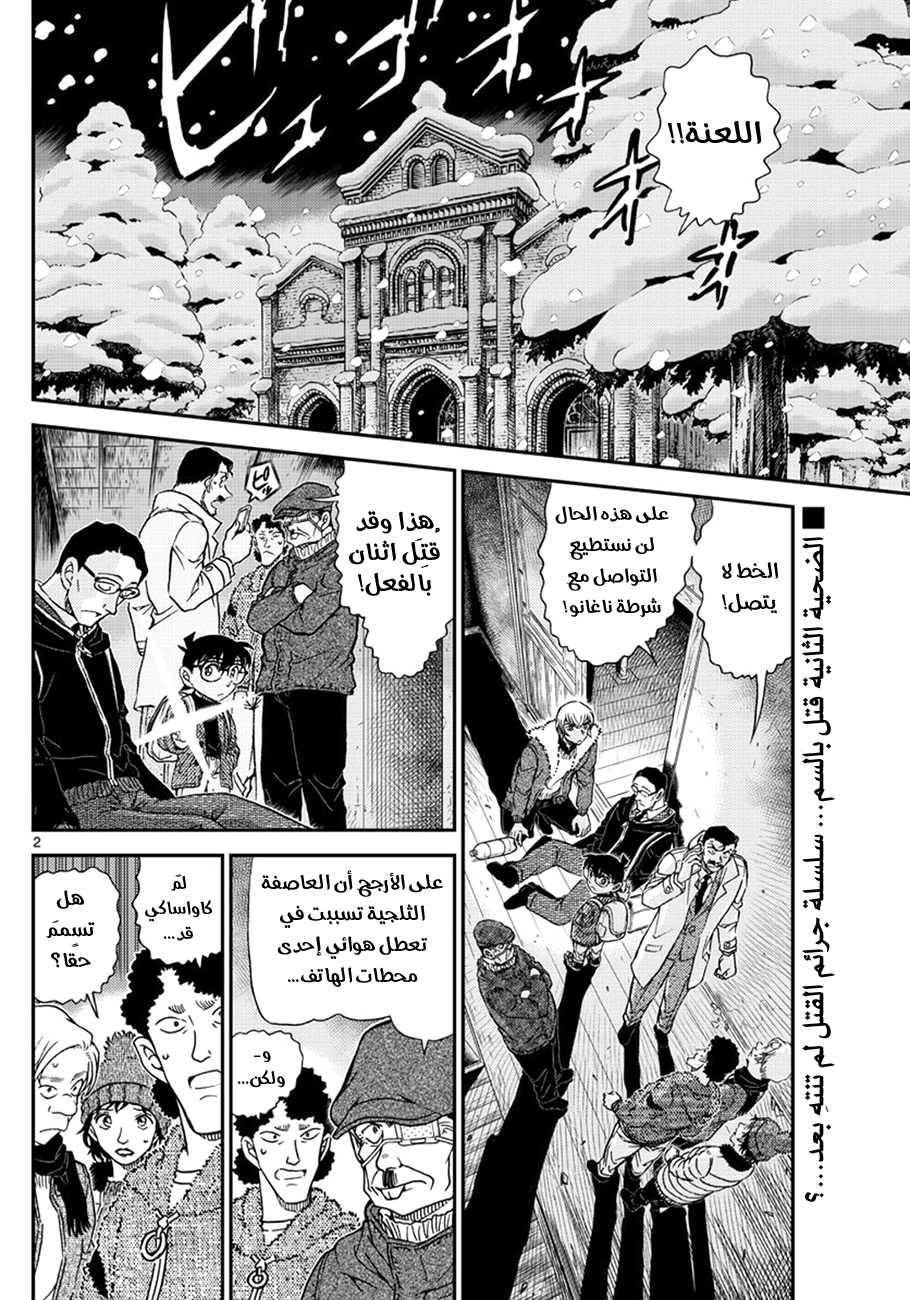 Detective Conan: Chapter 1030 - Page 3