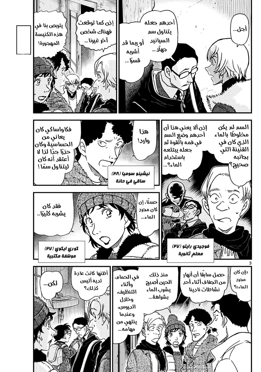 Detective Conan: Chapter 1030 - Page 4