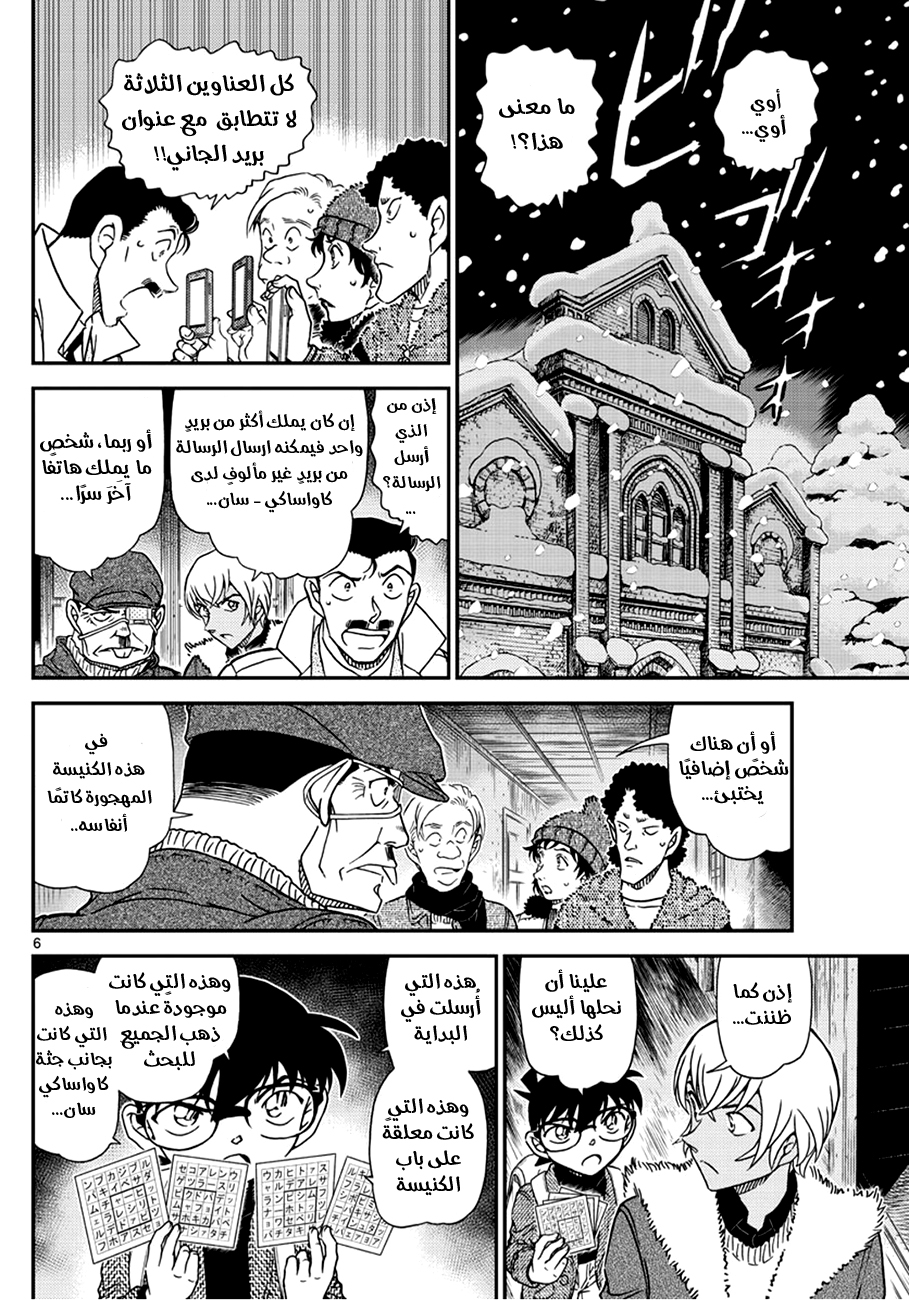 Detective Conan: Chapter 1030 - Page 7