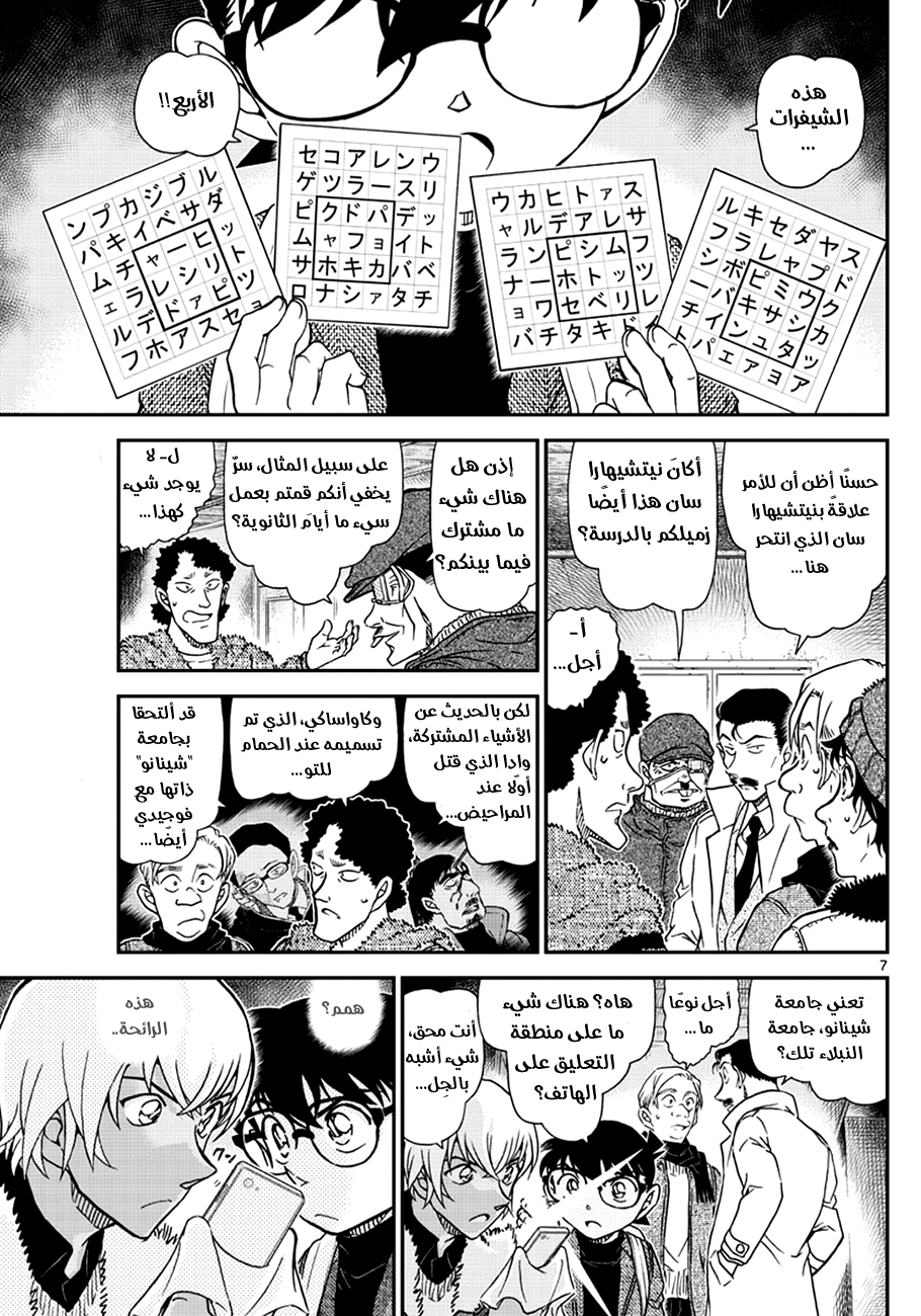 Detective Conan: Chapter 1030 - Page 8