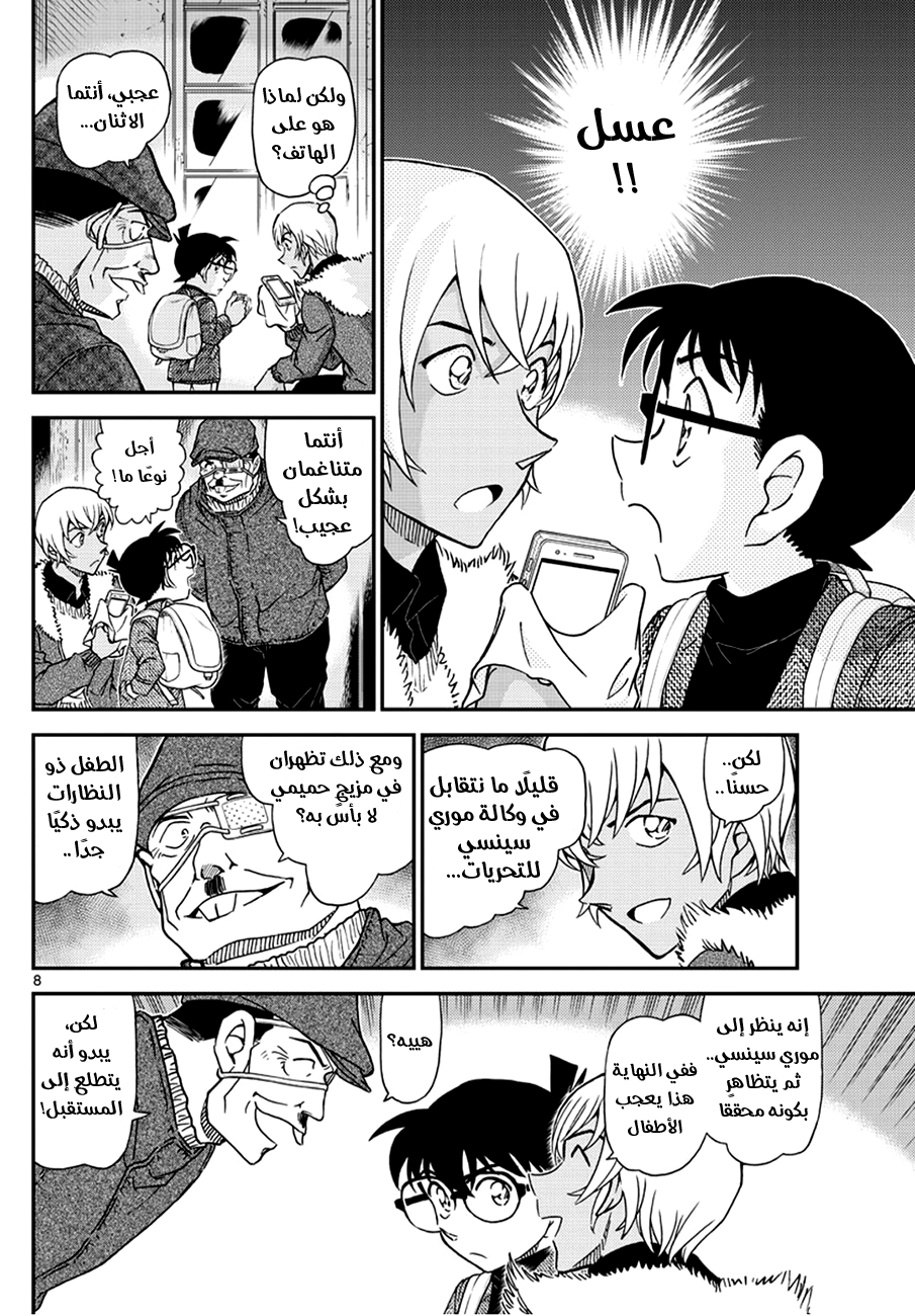 Detective Conan: Chapter 1030 - Page 9