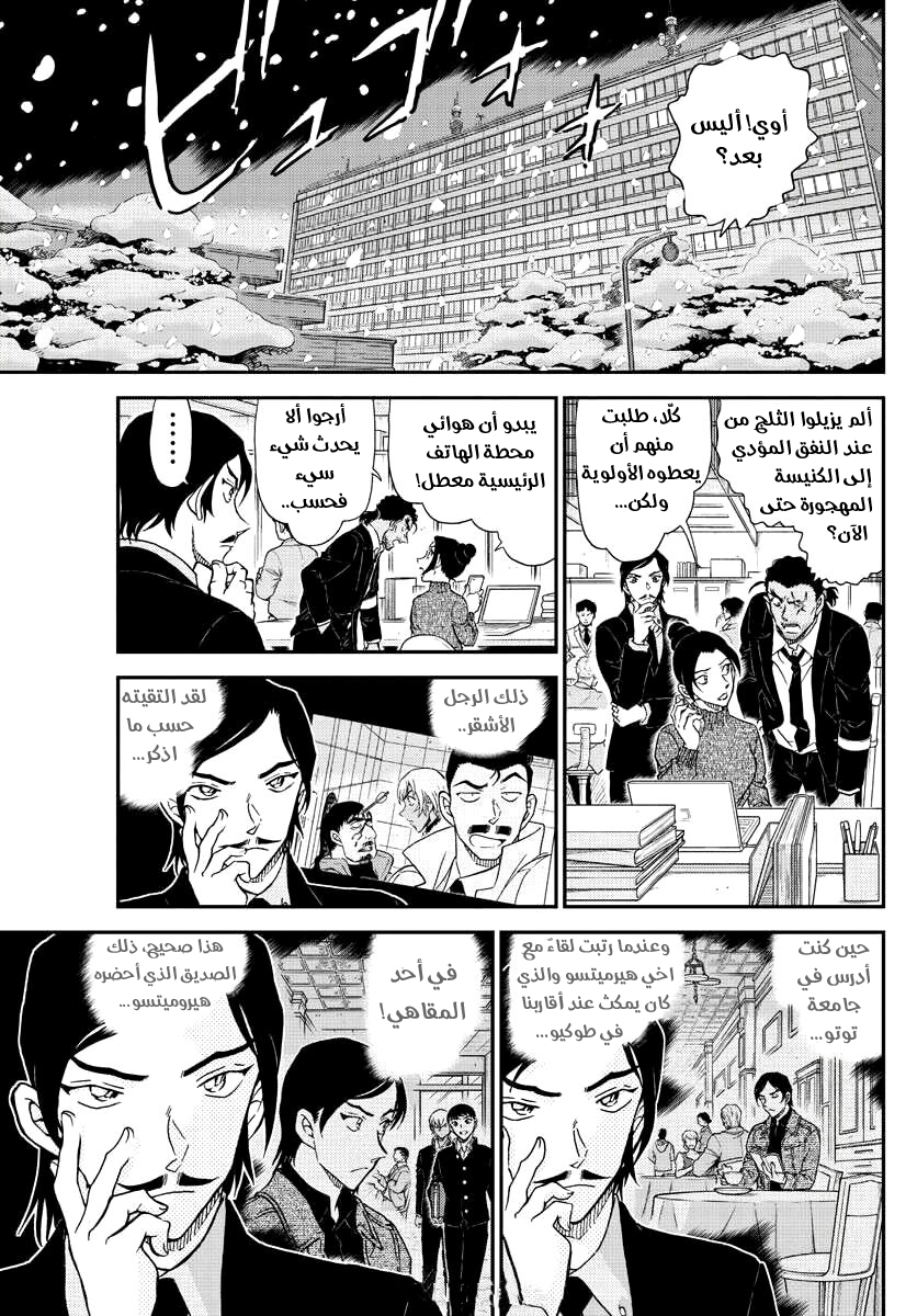 Detective Conan: Chapter 1030 - Page 10