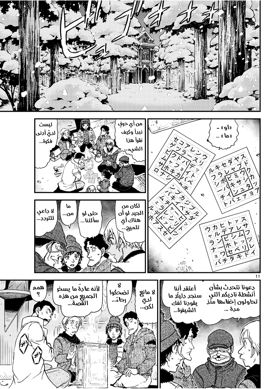 Detective Conan: Chapter 1030 - Page 12