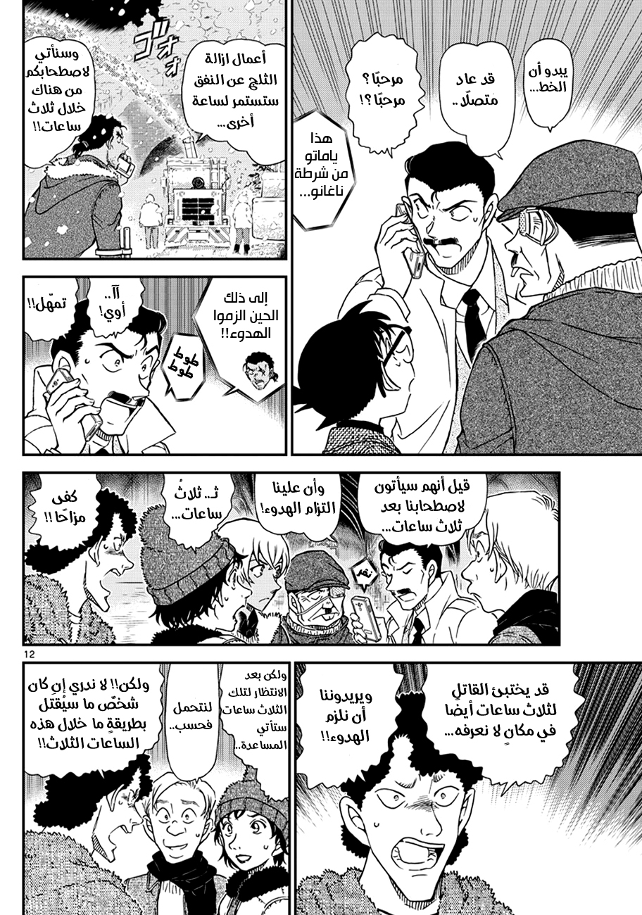 Detective Conan: Chapter 1030 - Page 13