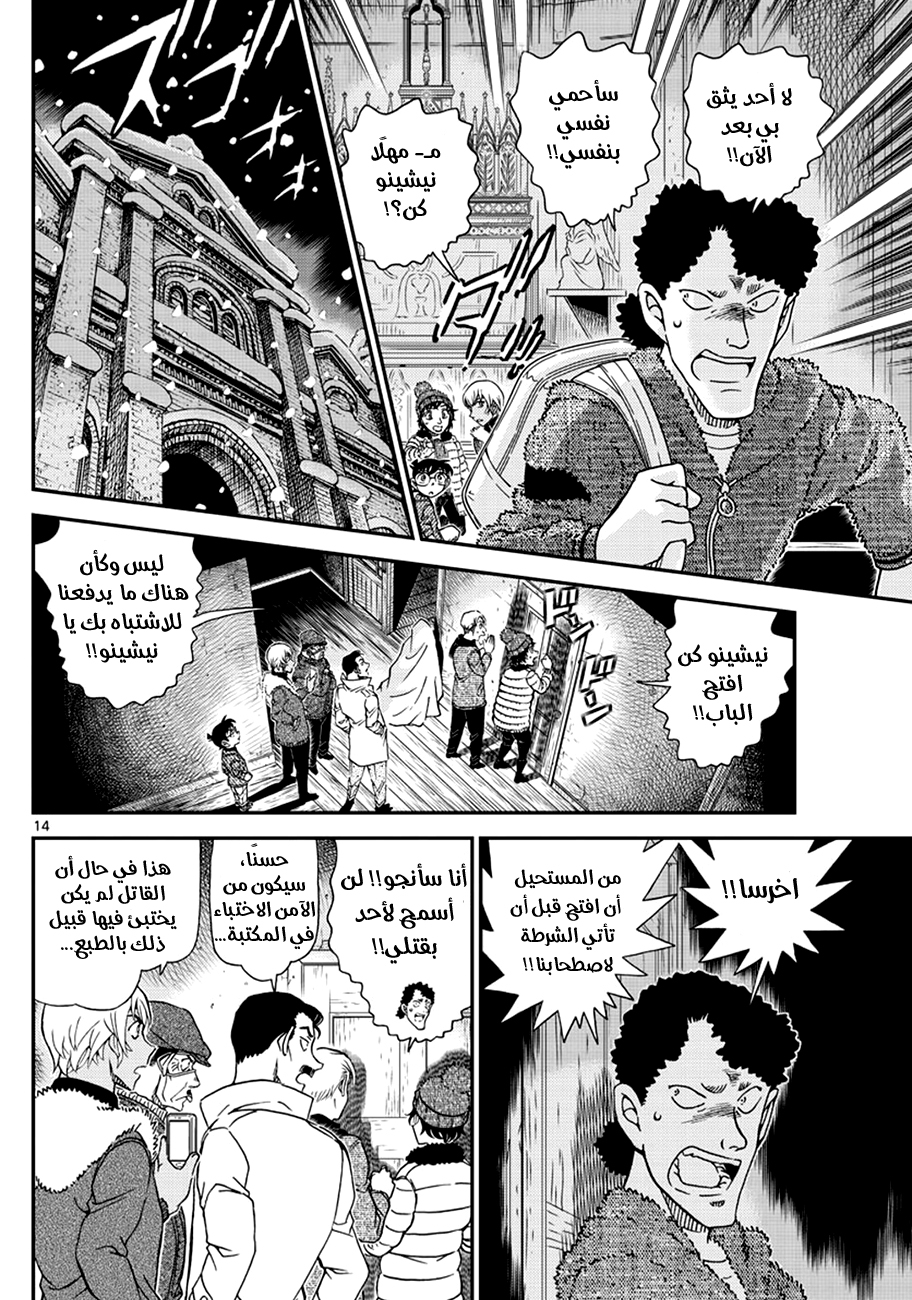 Detective Conan: Chapter 1030 - Page 15