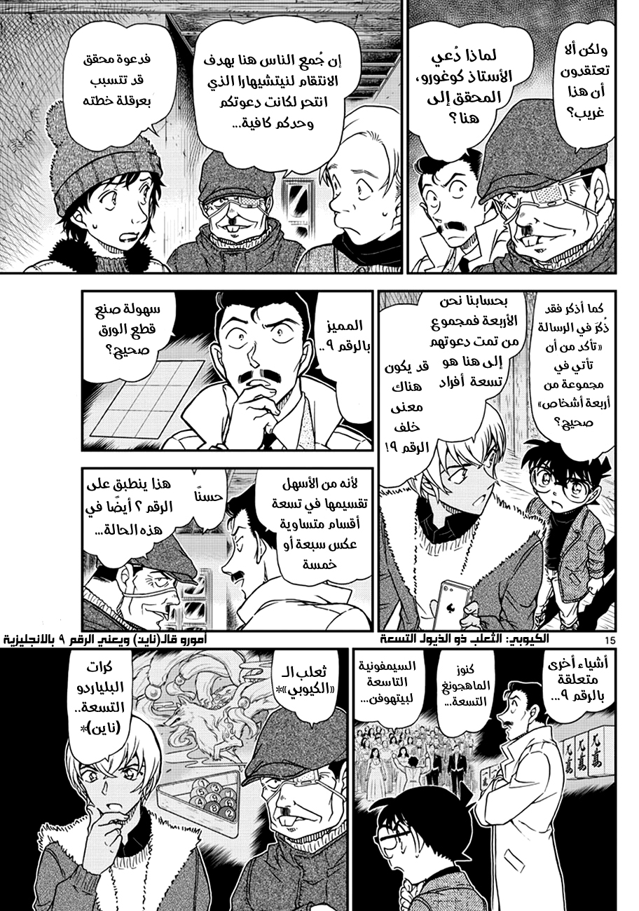 Detective Conan: Chapter 1030 - Page 16