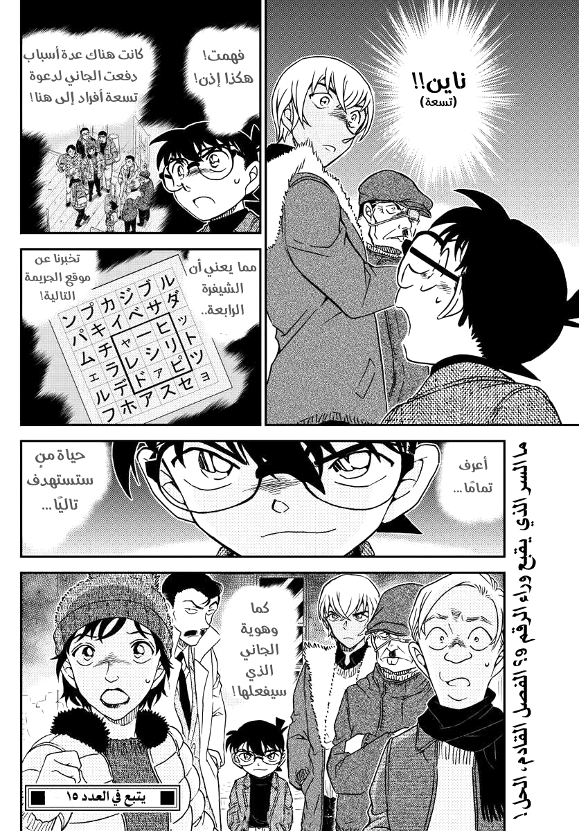 Detective Conan: Chapter 1030 - Page 17