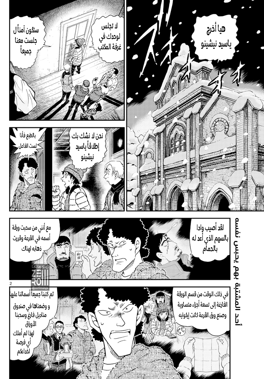 Detective Conan: Chapter 1031 - Page 2