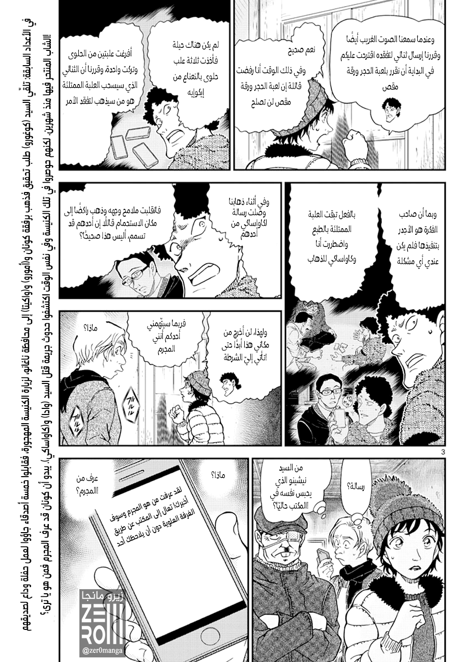 Detective Conan: Chapter 1031 - Page 3